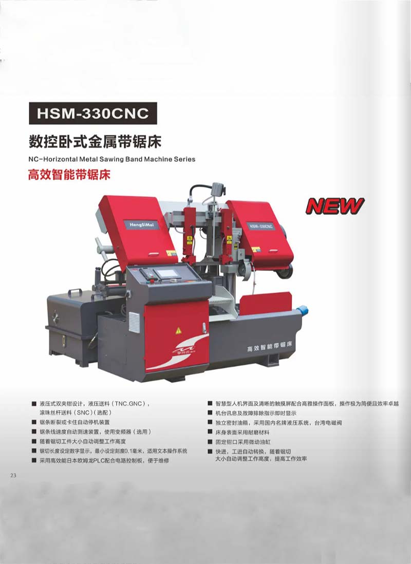 唐山HSM-330CNC