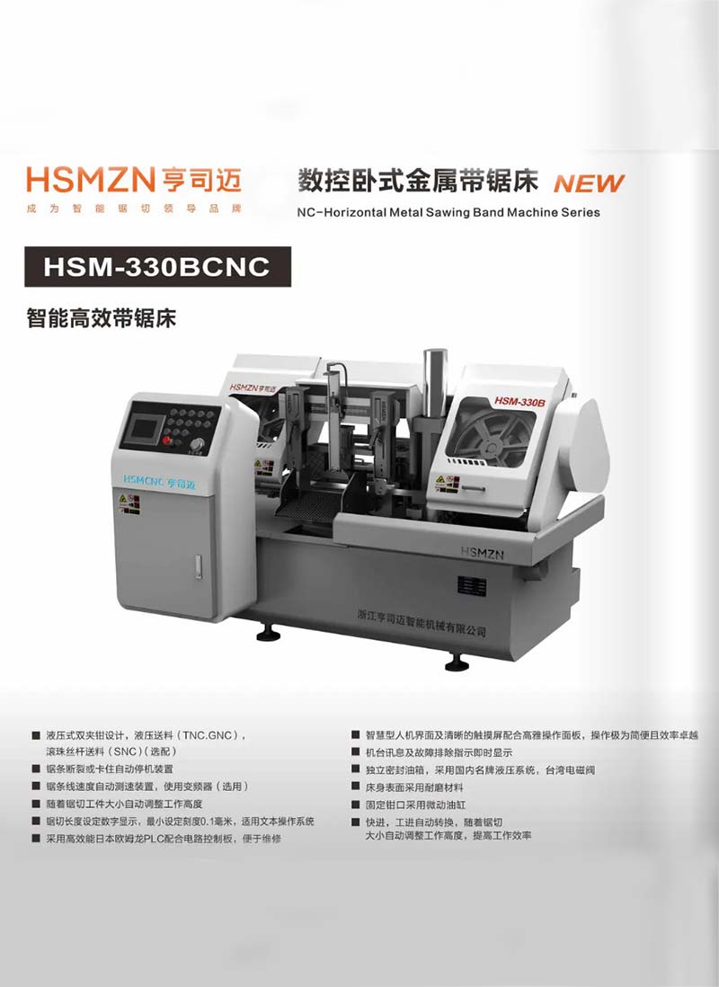 唐山HSM-330BCNC