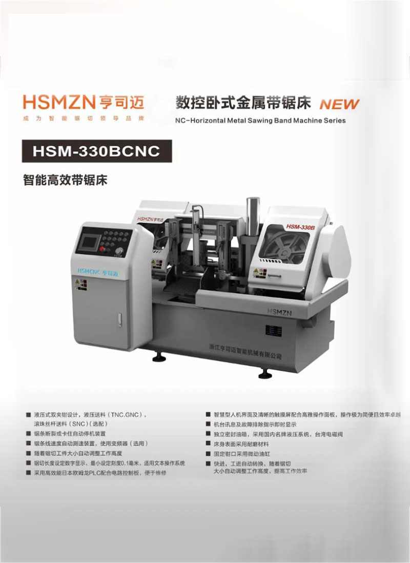 唐山HSM-330BCNC